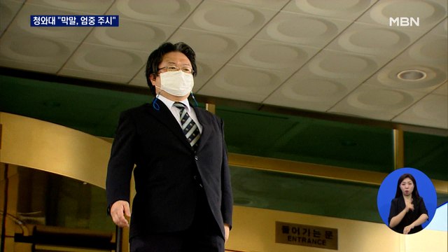 일 공사, 문 대통령에 '부적절 발언'…청와대 엄중 주시