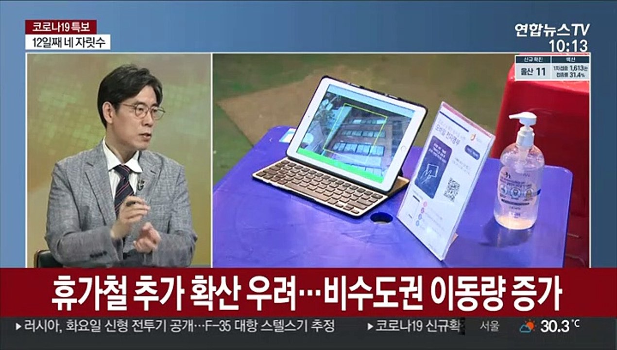 [뉴스초점] 신규확진 1,454명 '주말 최다'…청해부대 대규모 감염