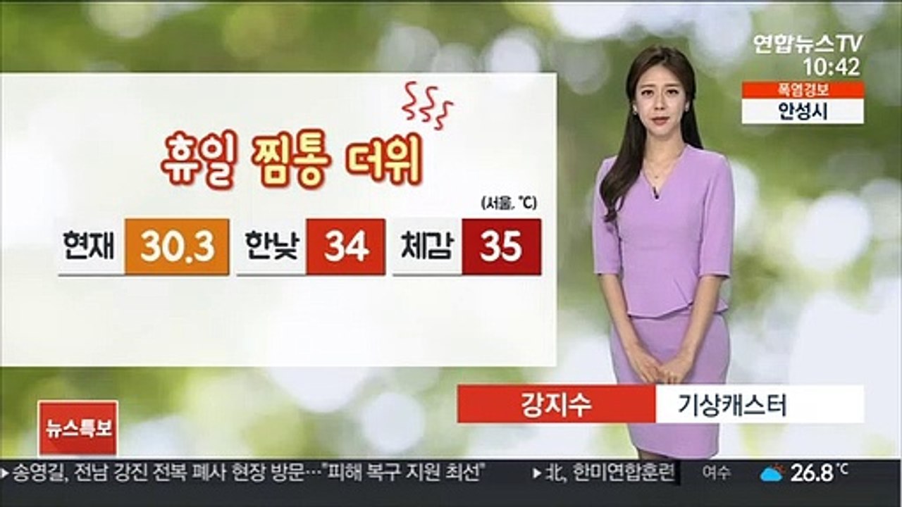 [날씨] 강한 더위 계속·온열질환 유의…내륙 강한 소나기