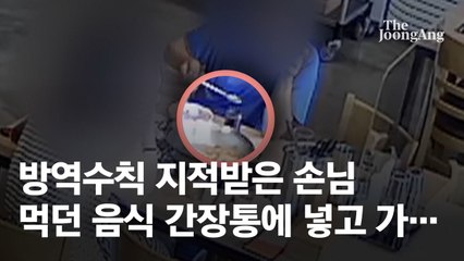 방역수칙 지적했다고…먹던 음식 공용 간장통에 넣고간 손님