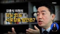 [시사스페셜] 강훈식 더불어민주당 의원 
