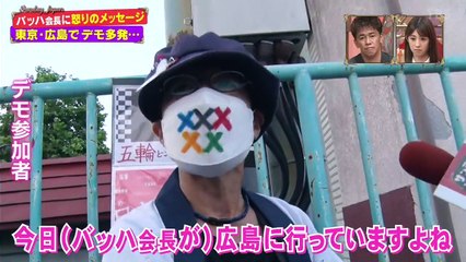 Youtube バラエティ - サンデー・ジャポン 動画　9tsu　2021年07月17日