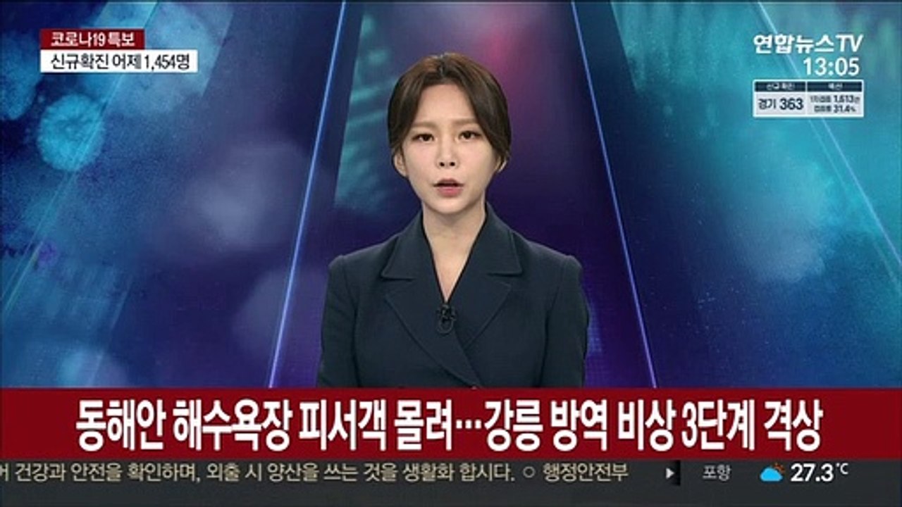 동해안 해수욕장 피서객 몰려…강릉 방역 비상 3단계 격상