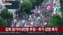 민주노총 추가 확진 촉각…광복절 집회 금지