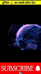 ये देश सिर्फ 108 एकड़ में फैला है