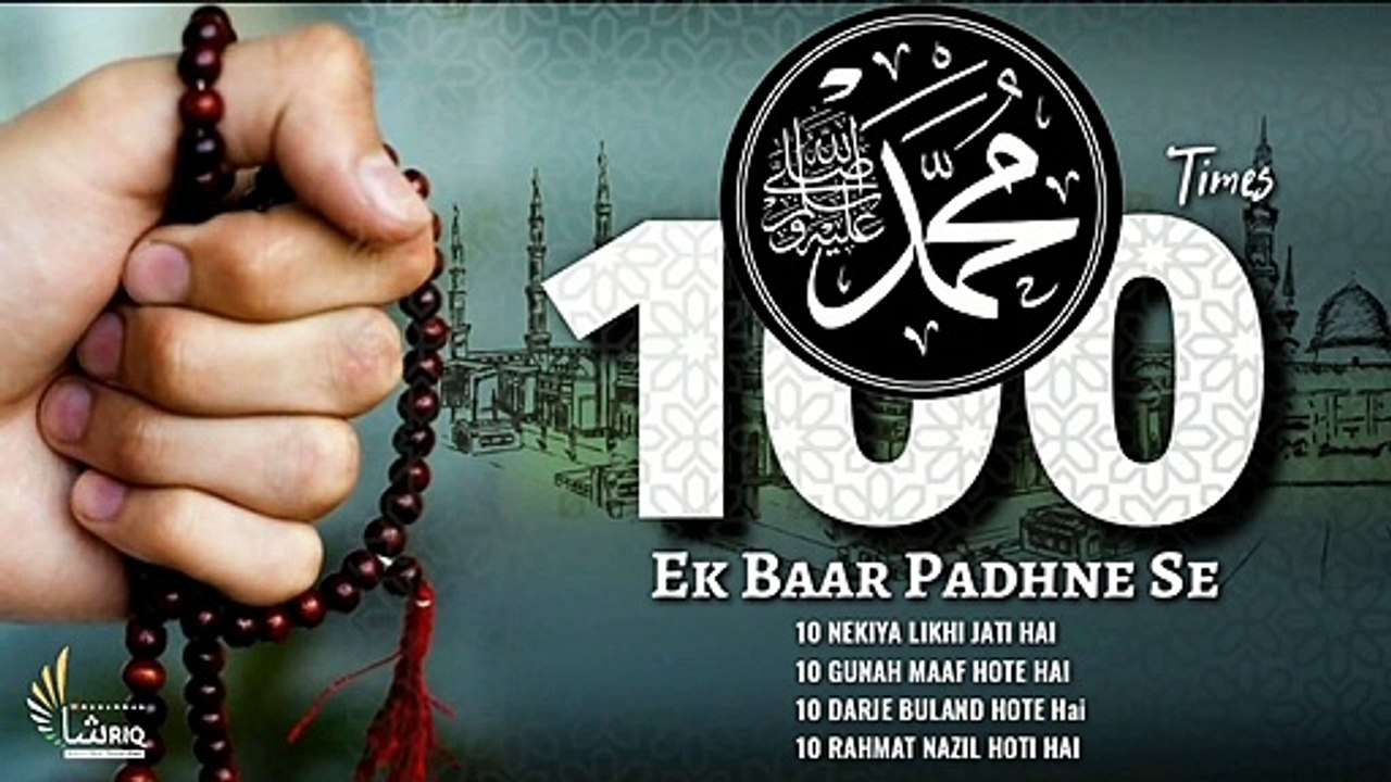 Durood Sharif   Zikr   100 times   Solution Of All Problems.