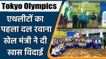 Tokyo Olympics: 1st Batch of Athletes depart for Tokyo in Presence of Sports Minister|वनइंडिया हिंदी