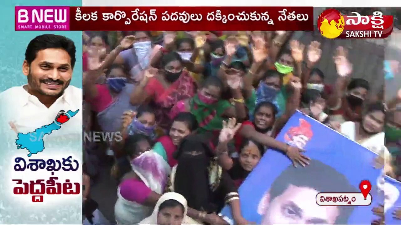 నామినేటెడ్ పదవుల్లో విశాఖ నేతలకు పెద్దపీట