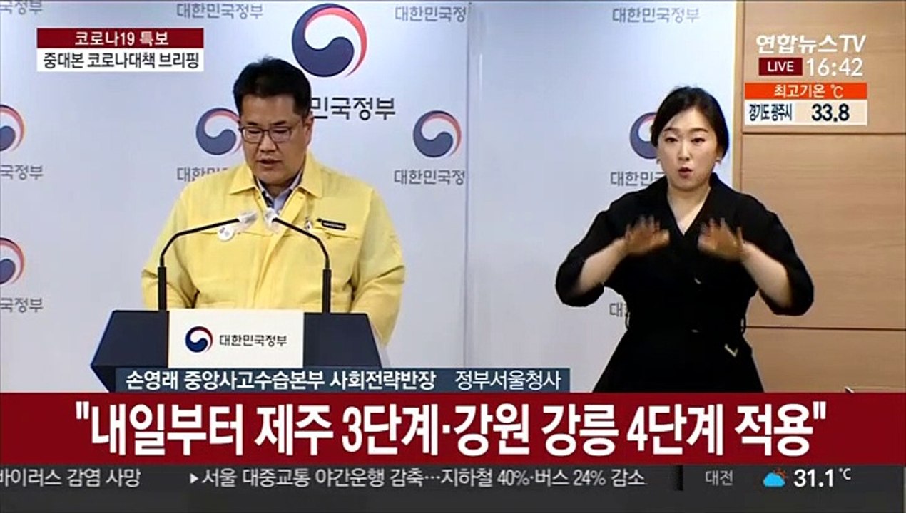 [현장연결] 중대본 "내일부터 비수도권 사적모임 4명까지 가능"