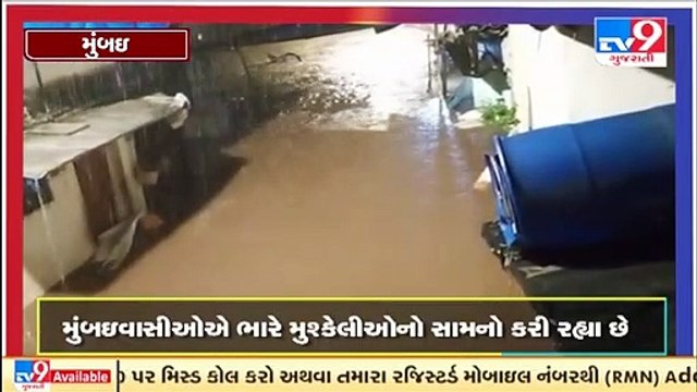 મુંબઈના અનેક વિસ્તારો પાણીમાં ગરકાવ થયા _ Tv9News