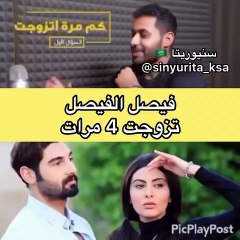 فيصل الفيصل يكشف عدد مرات زواجه