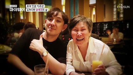 무대 인생 70주년을 맞은 윤복희를 위한 깜짝 파티 TV CHOSUN 20210718 방송