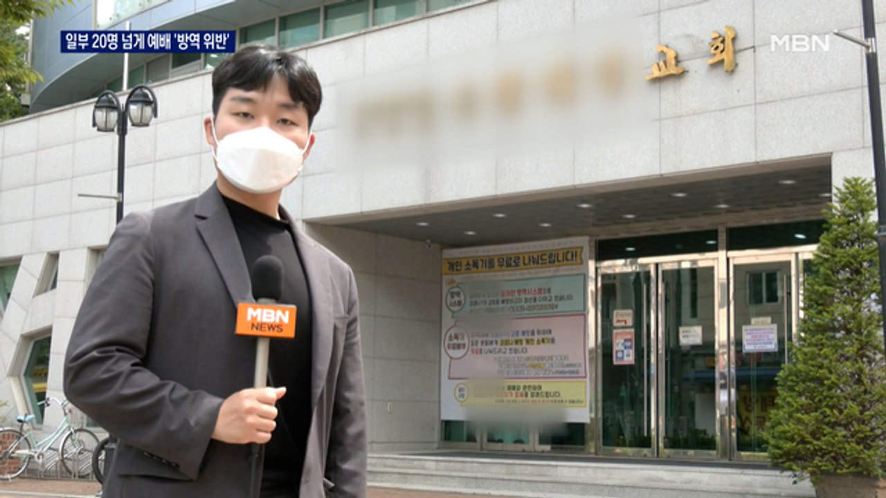 일부 교회 20명 넘게 예배…사랑제일교회 예배 강행