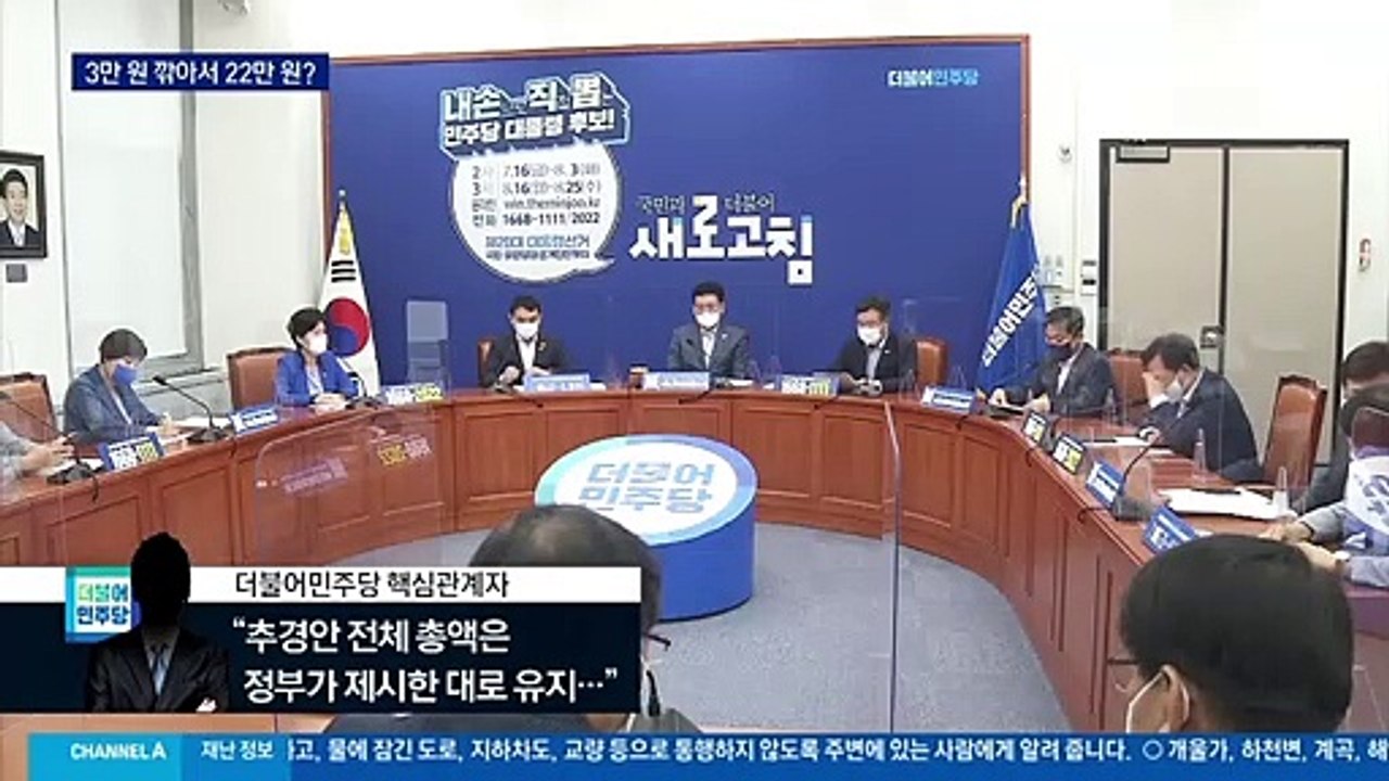 민주당, 전 국민 재난지원금 ‘22만 원 지급’ 절충안 마련