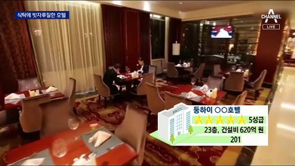 빗자루로 식탁 치운 中 5성급 호텔…비위생 논란