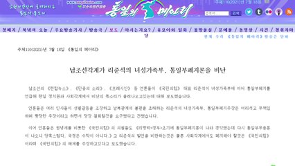 北 매체 "통일부 폐지론 비난 울려 나와...어리석고 무책임" / YTN