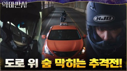안내상 뒤에 따라붙은 수상한 그림자에 오토바이 추격전 벌이는 진영!