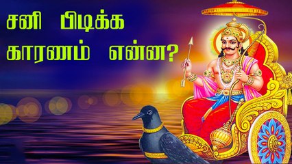 Sani Bhagavan Story | ஒரு கால் ஊனம் Shani Bhagavan Cursed by his wife