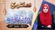 Fazail e Hajj - Topic: Youm e Arafa Ki Fazilat - Nida Naseem Kazmi - 18th July 2021 - ARY Qtv