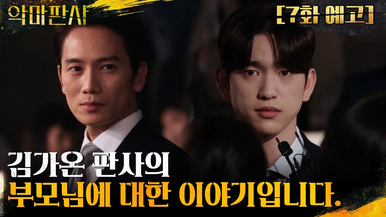 [7화 예고]'이건 전쟁이야' 더욱 격해지는 지성-진영, 그리고 지성이 노리는 분열은...