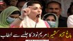 Maryam Nawaz Addresses Jalsa in Bagh, Azad Kashmir