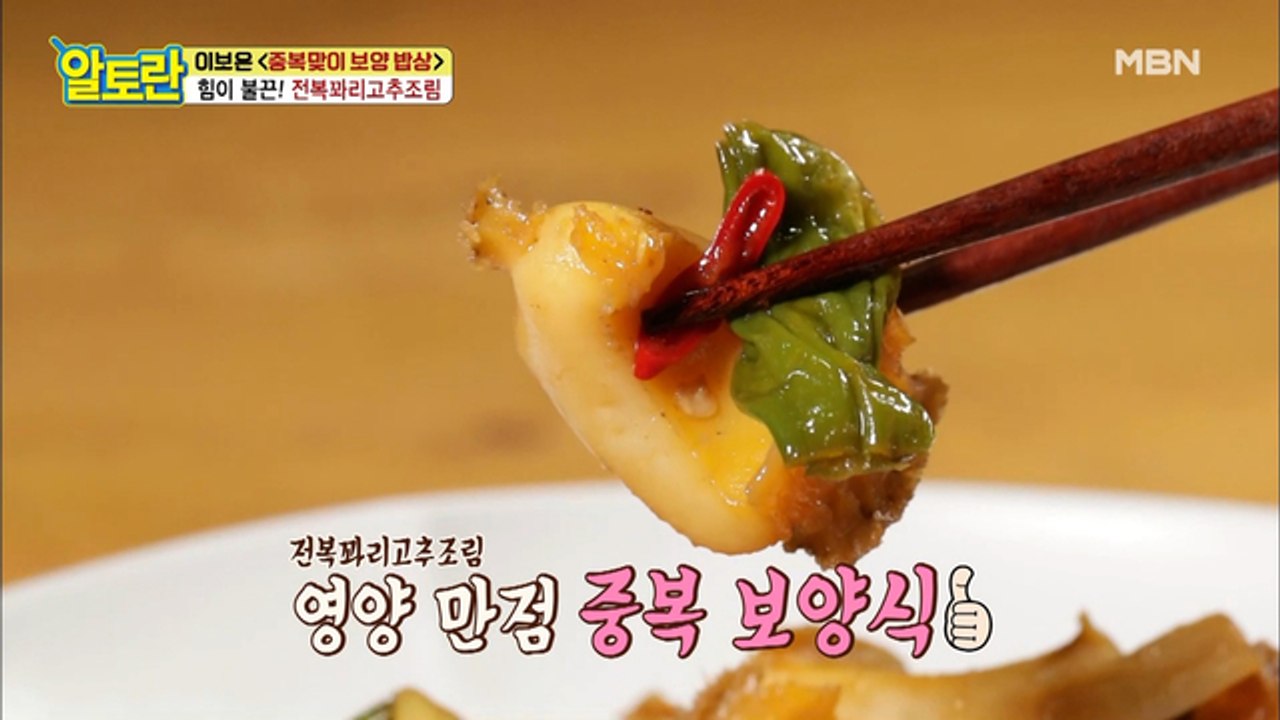 영양 만점 중복 보양식♥ [전복꽈리고추조림]