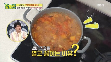 [돈가스김치전골] 냄비 뚜껑이 맛을 좌지우지한다?!
