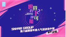SNH48 Group 8th General Elections - 5th Weekly Preliminary Results 20210718