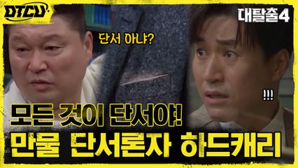 만물 단서론자 호동! 열쇠 찾기 어시스트부터 비밀번호까지, 하드캐리!!