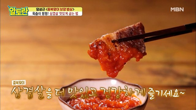 [삼겹살 굽는 법] 뒤집을 타이밍! OO을 보면 된다?!