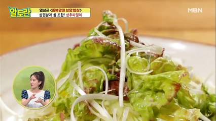 삼겹살 단짝♥ 집에서도 초간단! [상추파절이]