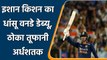India vs SL 1st ODI: Ishan Kishan made a memorable ODI debut with hitting a fifty | वनइंडिया हिंदी