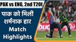 Pak vs Eng, 2nd T20I Match Highlights: Eng beat Pak by 45 runs and level series | वनइंडिया हिंदी