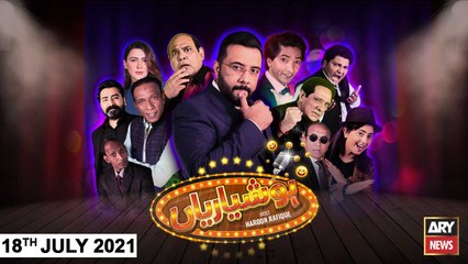 Hoshyarian | Haroon Rafiq | ARY News | 18 July 2021