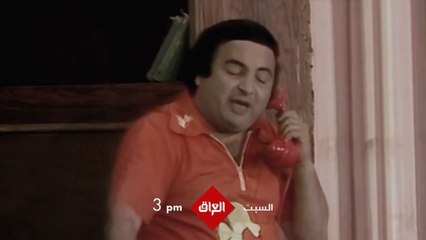 مسرحية العيد العيال كبرت تنتظركم السبت الساعة 3 بتوقيت بغداد