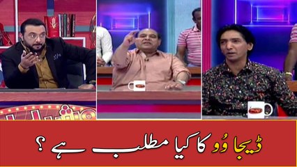 What does Deja Vu mean?