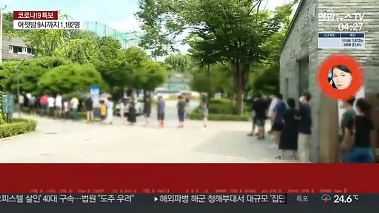 어젯밤 9시까지 1,192명 확진…일요일 기준 최다