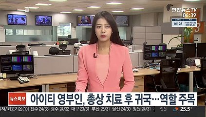 아이티 영부인, 총상 치료 후 귀국…권력다툼 속 역할 주목