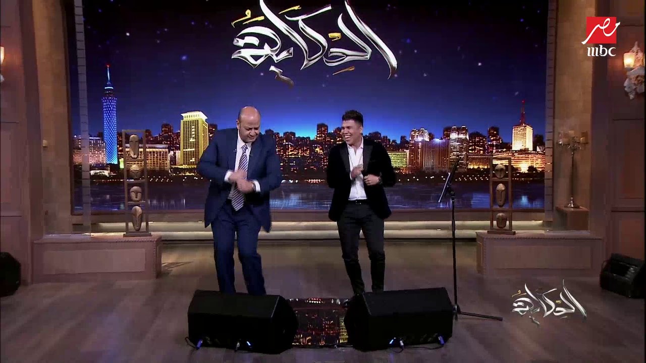 وصلة رقص عالمية بين عمرو أديب و عمر كمال على عو...