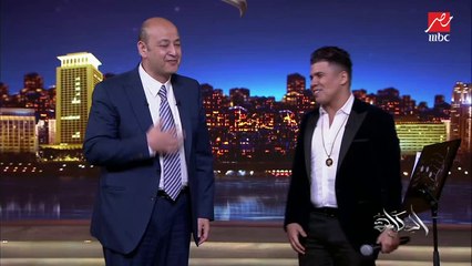 عمرو أديب لفرقة عمر كمال : المرة الجاية تيجوا بأعلام الزمالك عشان هناخد الدوري