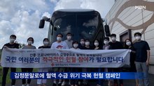 김정문알로에, 혈액 수급 위기 극복 헌혈 캠페인