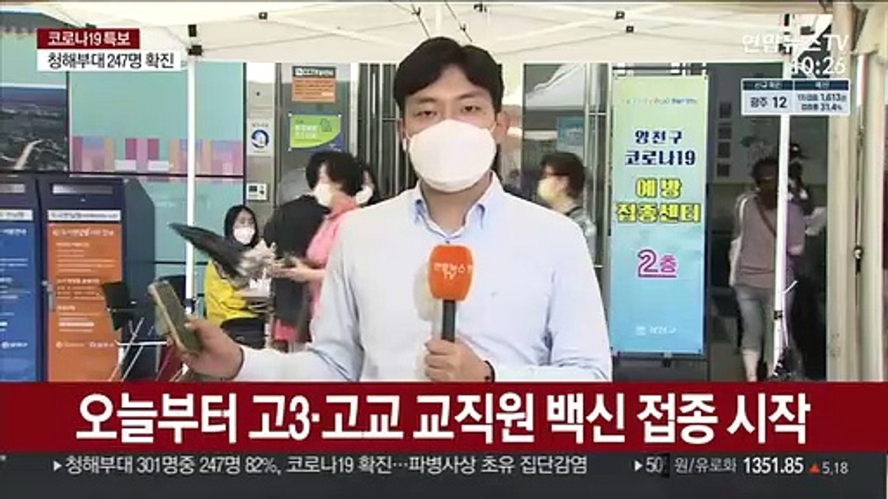 고3, 오늘 첫 백신 접종…사흘간 결석 가능