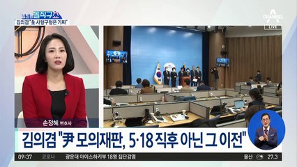 전두환 사형 구형한 ‘법대생 尹’…김의겸 “가짜 무용담”