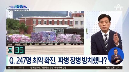 [맞수]해외파병 장병에 백신 안 준 대한민국