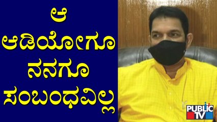 Nalin Kumar Kateel's Reacion On Viral Audio | ವೈರಲ್ ಆಡಿಯೋ ಬಗ್ಗೆ ನಳಿನ್ ಕುಮಾರ್ ಸ್ಪಷ್ಟನೆ