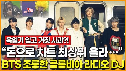 콜롬비아 라디오 DJ, BTS 조롱 후 욱일기 착용 논란으로 사과 🚨