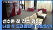 [이슈인사이드] 선수촌 첫 선수 감염, 나흘 후 도쿄올림픽 순항할까 / YTN