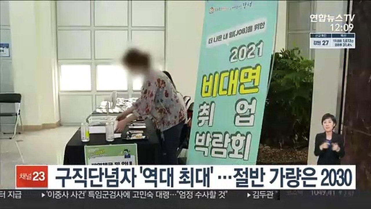 구직단념자 '역대 최대' …절반 가량은 2030
