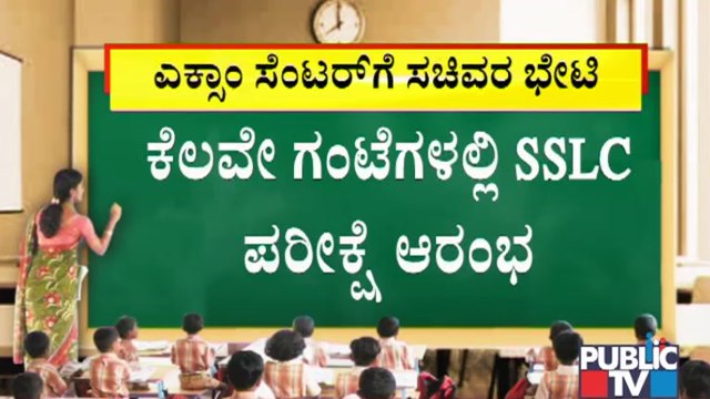 Karnataka SSLC Exam 2021: Education Minister Suresh Kumar Visits Exam Centres