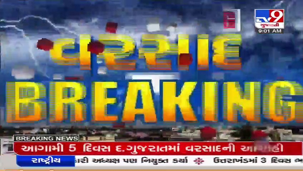 Heavy rain lashed south Gujarat_ Umargam, Vapi recorded 9.5 inches rainfall _ TV9News
